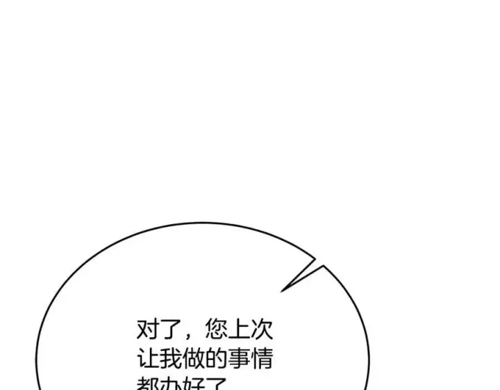 漫画《真的女儿回来了》第61话 捍卫者第44张图