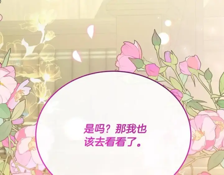 漫画《真的女儿回来了》第61话 捍卫者第47张图