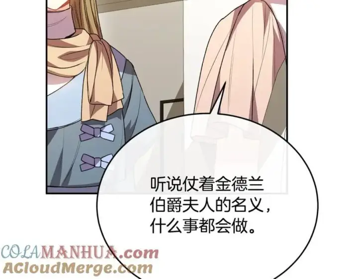 漫画《真的女儿回来了》第61话 捍卫者第61张图