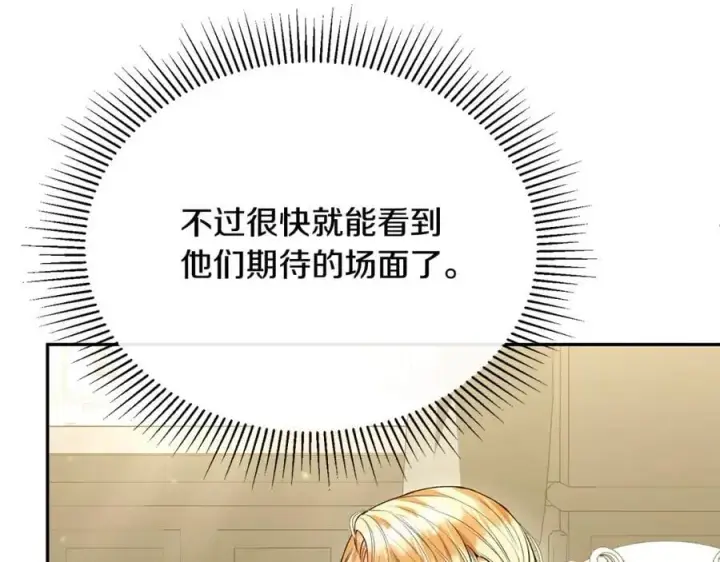 漫画《真的女儿回来了》第61话 捍卫者第74张图