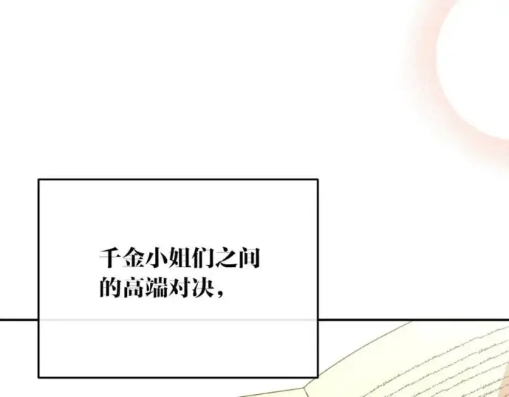 漫画《真的女儿回来了》第61话 捍卫者第79张图