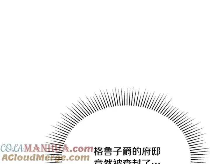 漫画《真的女儿回来了》第61话 捍卫者第85张图