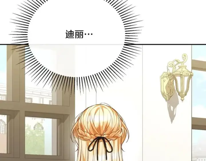漫画《真的女儿回来了》第61话 捍卫者第95张图