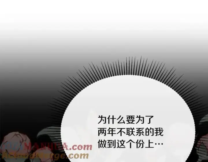 漫画《真的女儿回来了》第61话 捍卫者第97张图