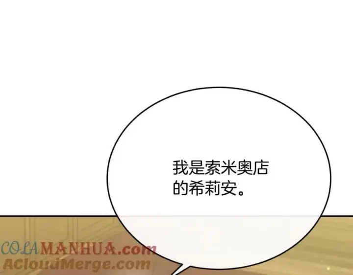 漫画《真的女儿回来了》第62话 无聊的爱情剧第117张图