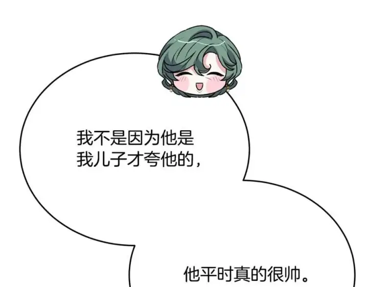 漫画《真的女儿回来了》第62话 无聊的爱情剧第130张图