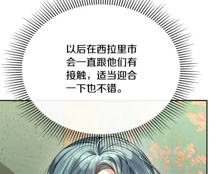 漫画《真的女儿回来了》第62话 无聊的爱情剧第134张图