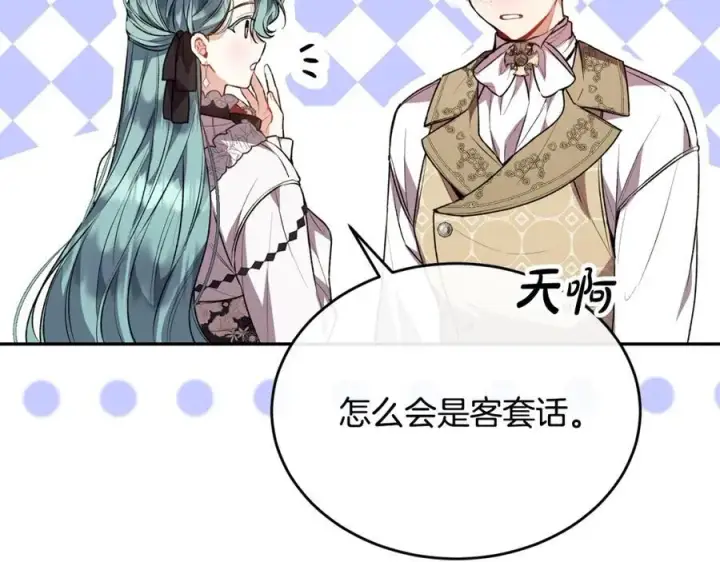 漫画《真的女儿回来了》第62话 无聊的爱情剧第139张图