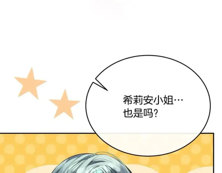 漫画《真的女儿回来了》第62话 无聊的爱情剧第147张图