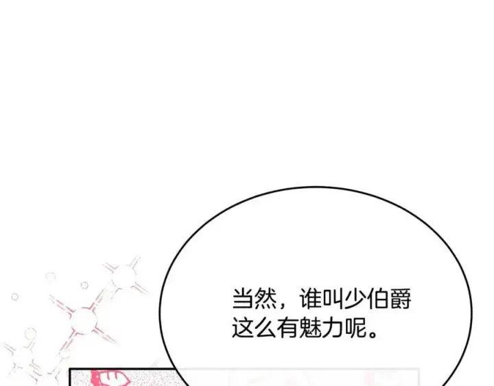 漫画《真的女儿回来了》第62话 无聊的爱情剧第152张图