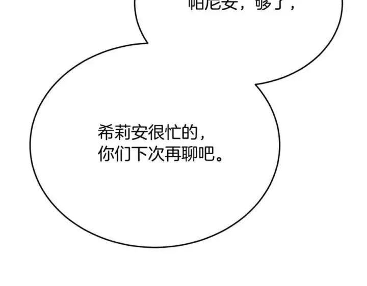 漫画《真的女儿回来了》第62话 无聊的爱情剧第159张图