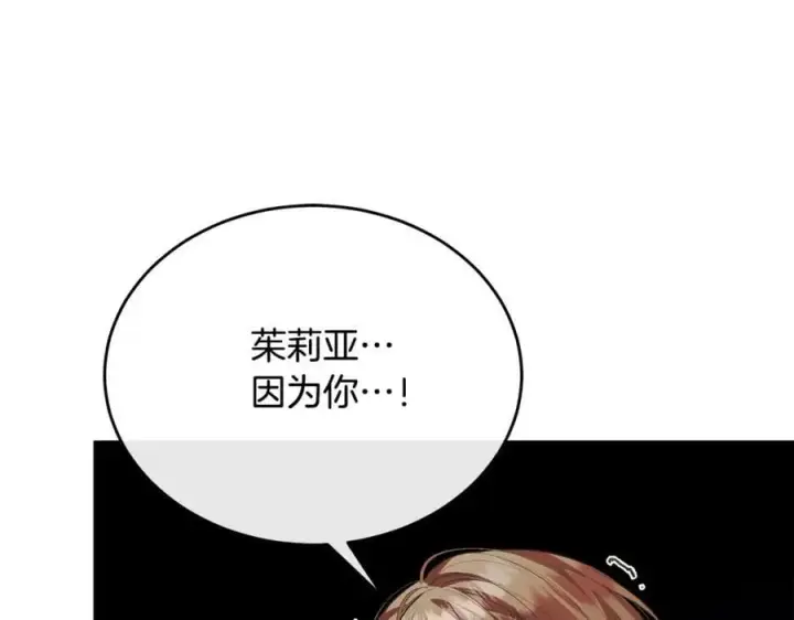 漫画《真的女儿回来了》第62话 无聊的爱情剧第28张图