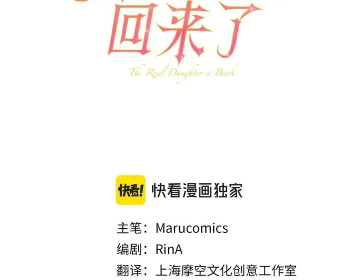 漫画《真的女儿回来了》第62话 无聊的爱情剧第3张图