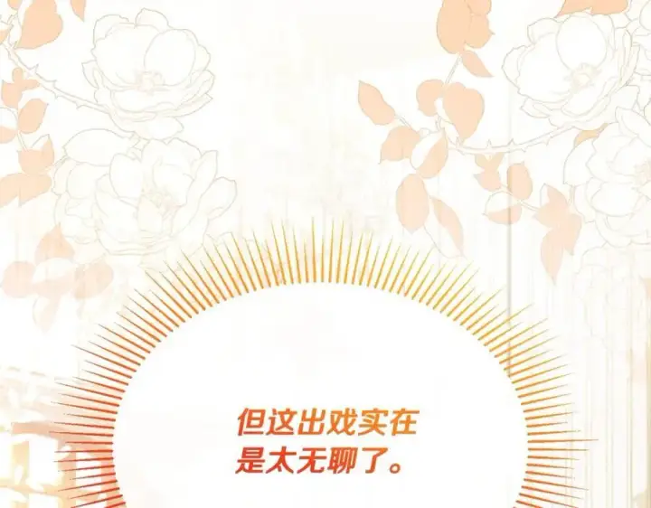 漫画《真的女儿回来了》第62话 无聊的爱情剧第86张图
