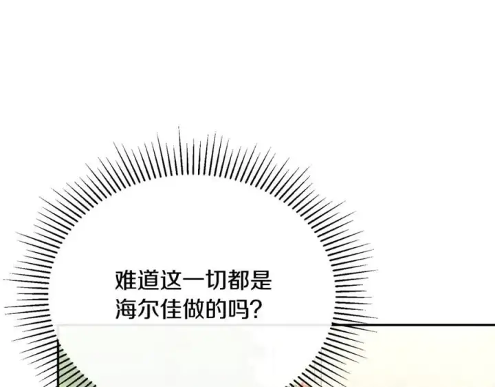 漫画《真的女儿回来了》第63话 妹妹的好戏第104张图