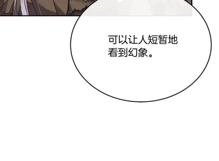 漫画《真的女儿回来了》第63话 妹妹的好戏第150张图