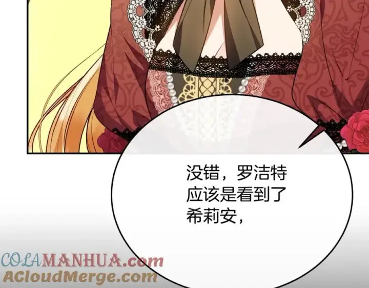 漫画《真的女儿回来了》第63话 妹妹的好戏第153张图