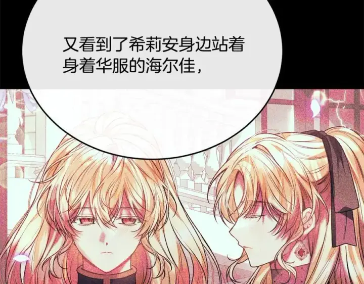 漫画《真的女儿回来了》第63话 妹妹的好戏第155张图