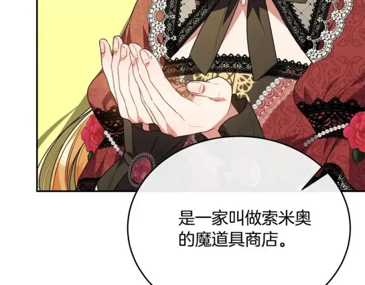 漫画《真的女儿回来了》第63话 妹妹的好戏第166张图