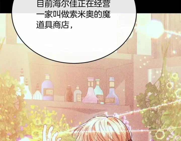 漫画《真的女儿回来了》第63话 妹妹的好戏第171张图