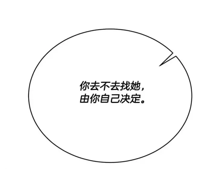漫画《真的女儿回来了》第63话 妹妹的好戏第180张图