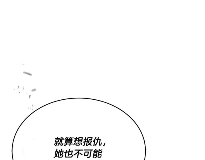 漫画《真的女儿回来了》第63话 妹妹的好戏第48张图