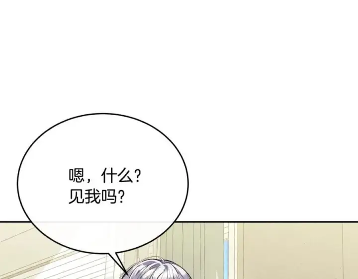 漫画《真的女儿回来了》第64话 靠山第102张图