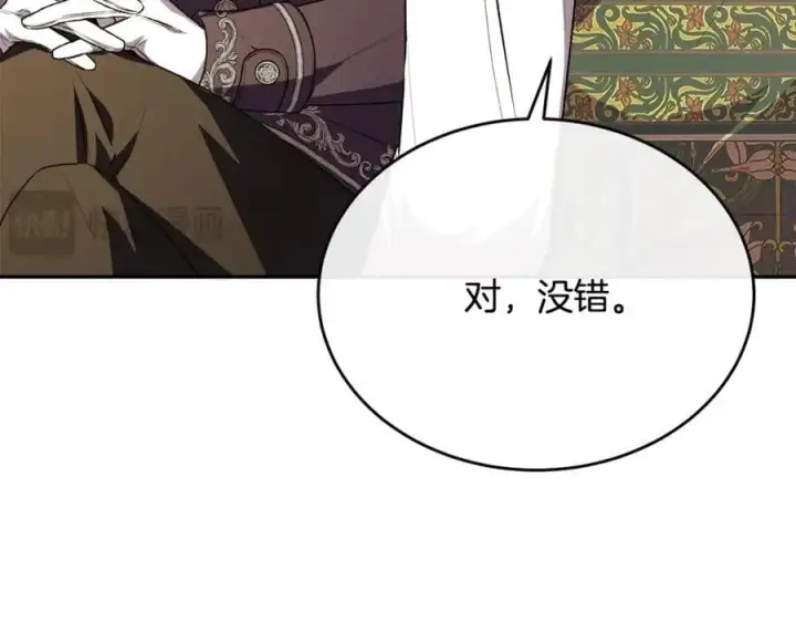 漫画《真的女儿回来了》第64话 靠山第107张图