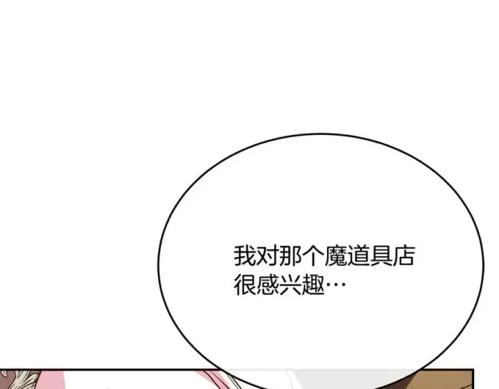 漫画《真的女儿回来了》第64话 靠山第108张图