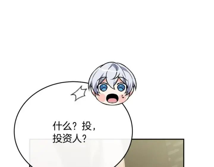 漫画《真的女儿回来了》第64话 靠山第114张图