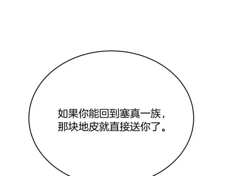 漫画《真的女儿回来了》第64话 靠山第120张图