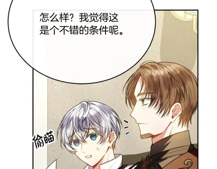 漫画《真的女儿回来了》第64话 靠山第123张图