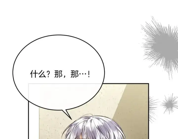 漫画《真的女儿回来了》第64话 靠山第132张图