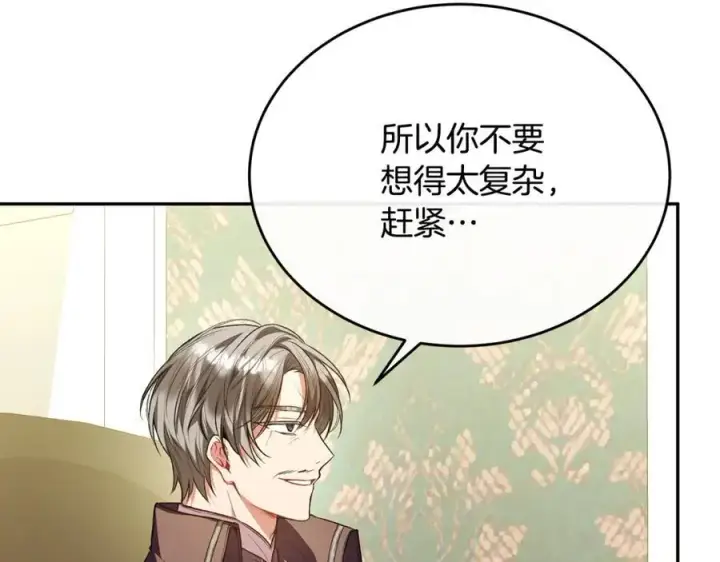 漫画《真的女儿回来了》第64话 靠山第135张图