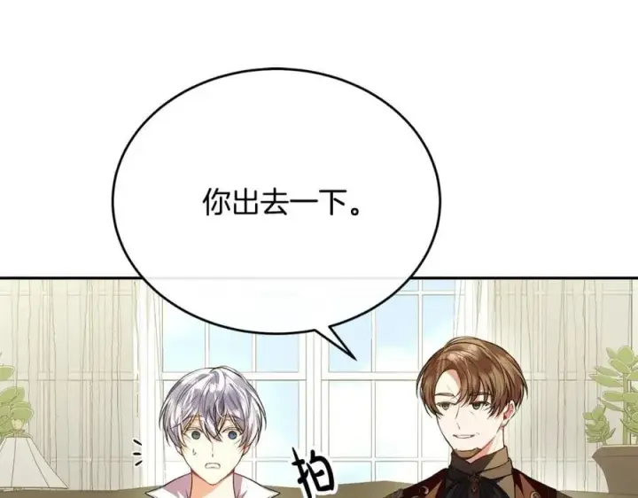 漫画《真的女儿回来了》第64话 靠山第151张图