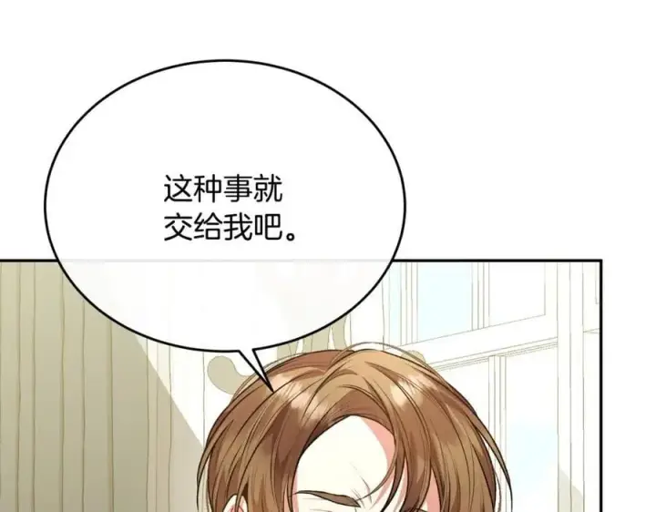 漫画《真的女儿回来了》第64话 靠山第156张图