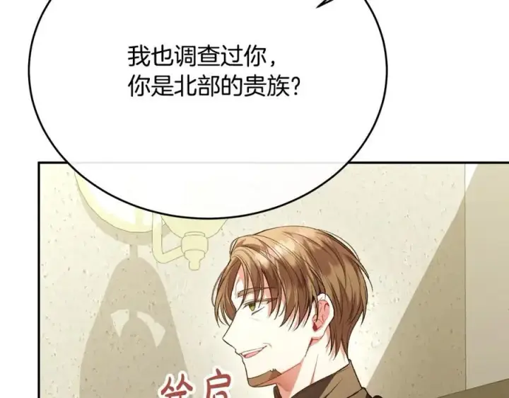 漫画《真的女儿回来了》第64话 靠山第174张图