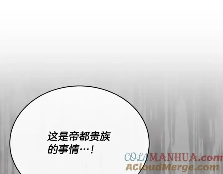 漫画《真的女儿回来了》第64话 靠山第177张图