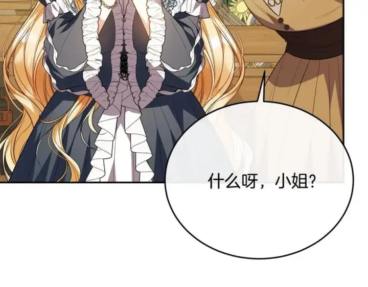 漫画《真的女儿回来了》第64话 靠山第18张图