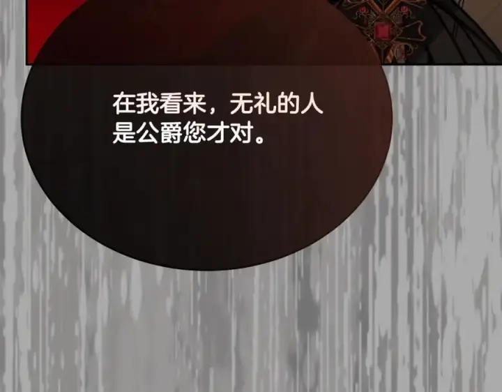漫画《真的女儿回来了》第64话 靠山第183张图