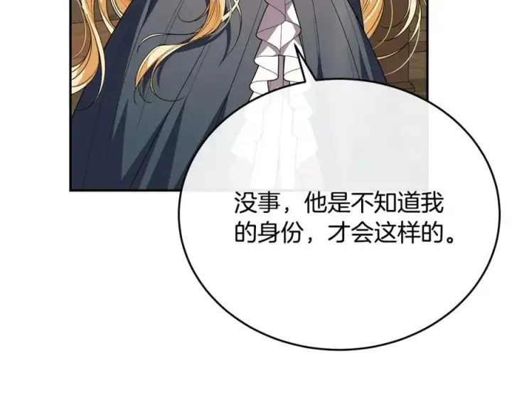 漫画《真的女儿回来了》第64话 靠山第31张图