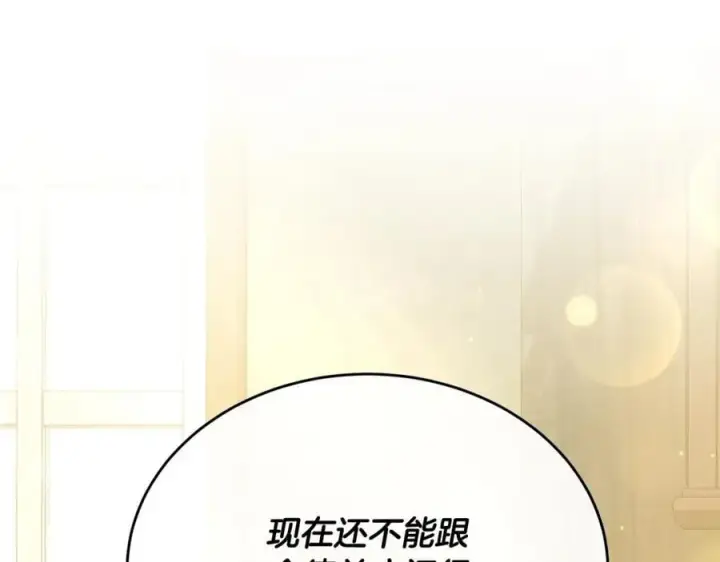 漫画《真的女儿回来了》第64话 靠山第38张图