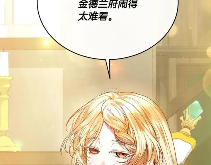 漫画《真的女儿回来了》第64话 靠山第39张图