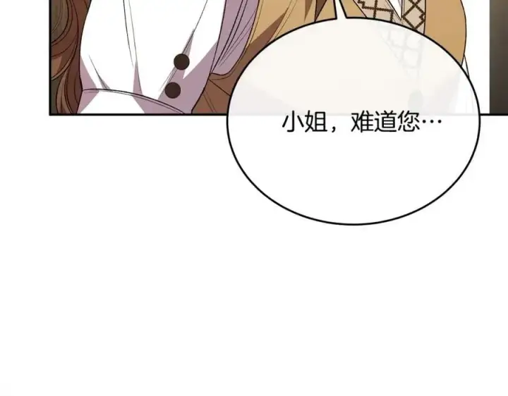 漫画《真的女儿回来了》第64话 靠山第44张图
