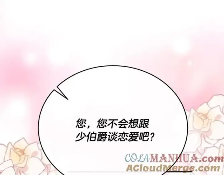 漫画《真的女儿回来了》第64话 靠山第45张图