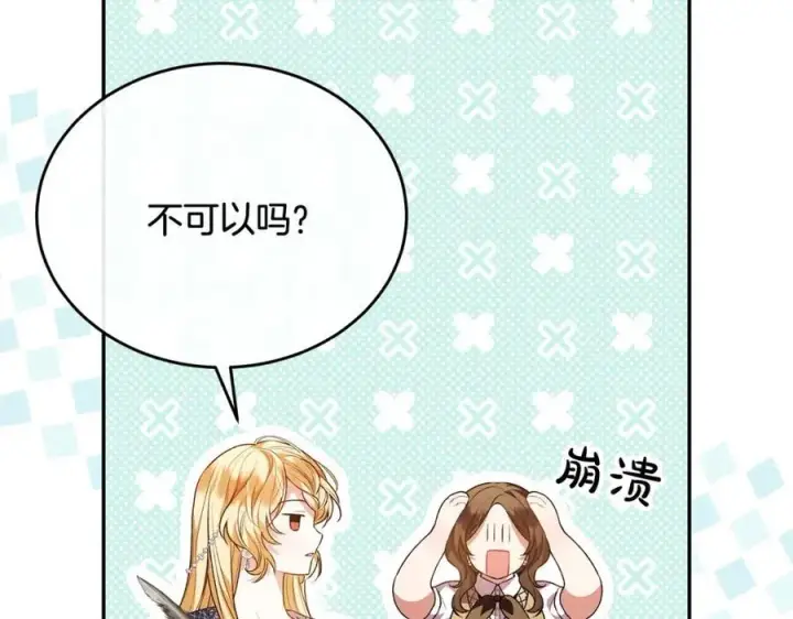 漫画《真的女儿回来了》第64话 靠山第50张图
