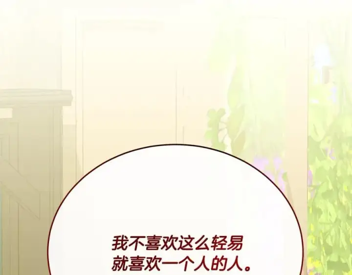 漫画《真的女儿回来了》第64话 靠山第55张图