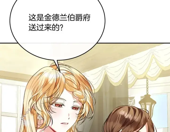漫画《真的女儿回来了》第64话 靠山第6张图