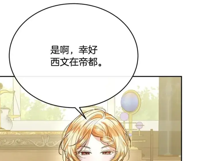 漫画《真的女儿回来了》第64话 靠山第68张图