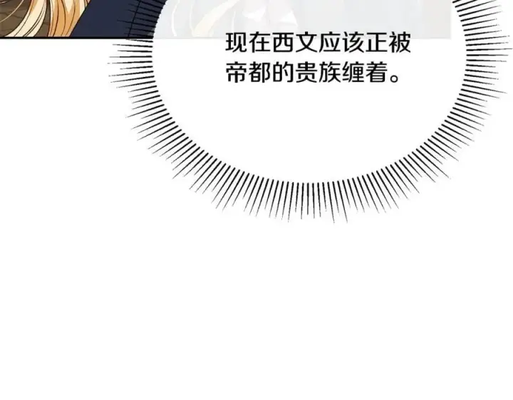漫画《真的女儿回来了》第64话 靠山第70张图